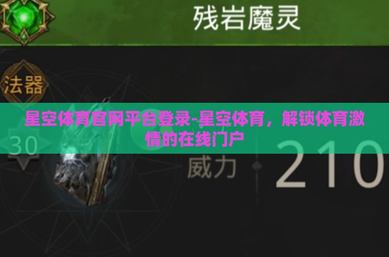 星空体育官网平台登录-星空体育,解锁体育激情的在线门户 星空体育官网平台登录-星空体育,解锁体育激情的在线门户