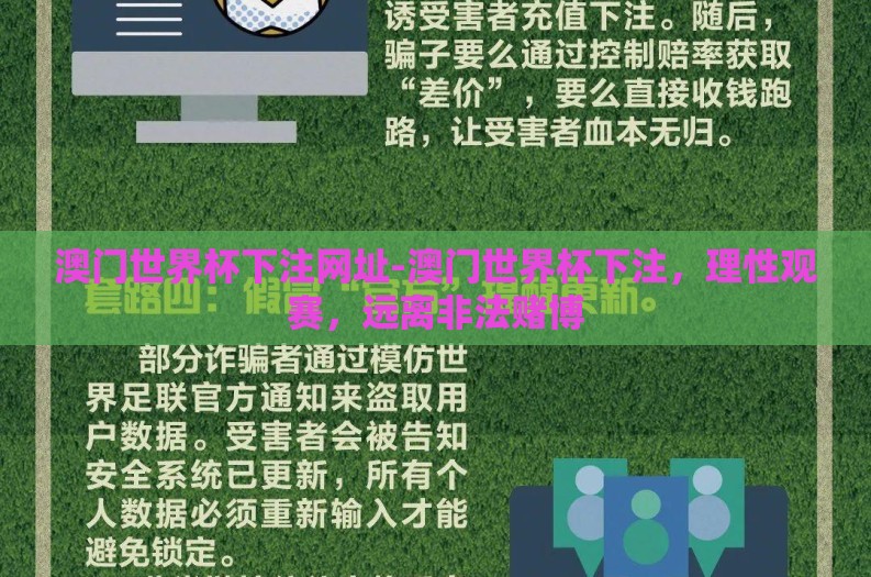 澳门世界杯下注网址-澳门世界杯下注,理性观赛,远离非法赌博 澳门世界杯下注网址-澳门世界杯下注,理性观赛,远离非法赌博