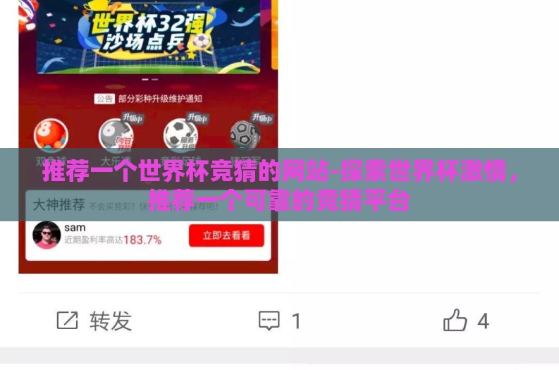 推荐一个世界杯竞猜的网站-探索世界杯激情,推荐一个可靠的竞猜平台 推荐一个世界杯竞猜的网站-探索世界杯激情,推荐一个可靠的竞猜平台