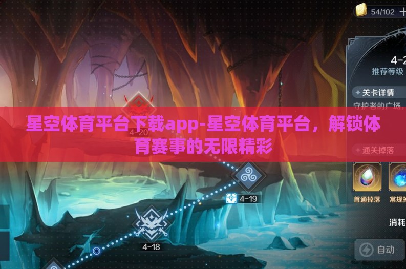 星空体育平台下载app-星空体育平台，解锁体育赛事的无限精彩